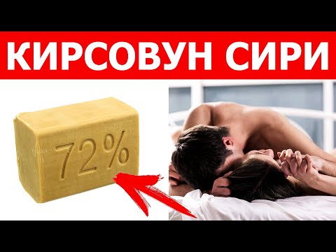 Видео: 99% АЁЛЛАР КИРСОВУННИ ҚАНЧАЛИК МУХИМЛИГИНИ БИЛИШМАЙДИ!