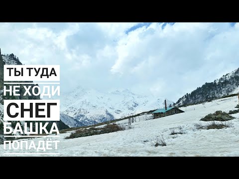 Видео: До водоспада не дошли, помешал снегоспад. Терскольское ущелье