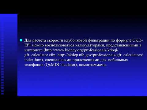 Видео: ХБП Лекция часть 2