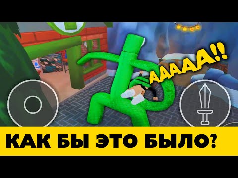 Видео: Игра за монстров в Rainbow Friends 2!