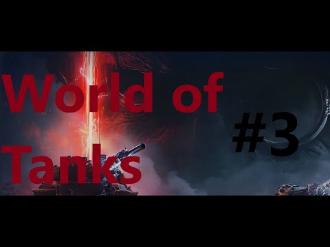 Видео: World of Tanks! | Новый Танк! 🤯👍 | #3 (Без Голоса)