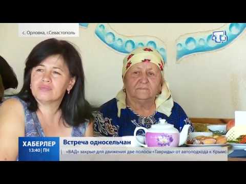 Видео: Встреча односельчан