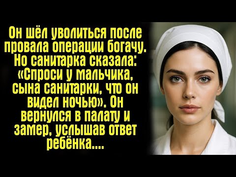 Видео: «Спроси у мальчика, сына…» 😢 Правда из уст ребёнка перевернула всё! | Жизненная история