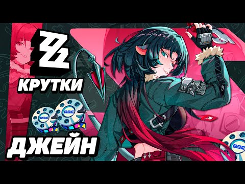 Видео: КРЫСКА ДАРИТ | МНОГО КРУТОК ДЖЕЙН ДОУ в ZENLESS ZONE ZERO | КРУТКИ ZZZ