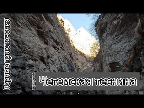 Видео: Дорога на Чегемские водопады ЗИМОЙ