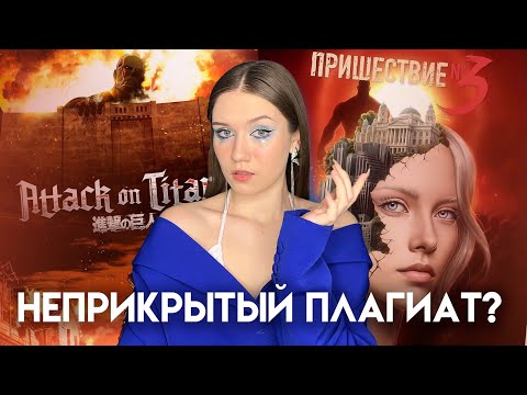 Видео: НОВАЯ ИСТОРИЯ — КОПИРКА АТАКИ ТИТАНОВ/ СЦЕНАРИСТ ПИШЕТ ТРИ ИСТОРИИ В РАЗНЫХ ПРИЛОЖЕНИЯХ!