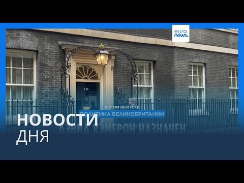 Видео: Новости дня | 14 ноября — утренний выпуск