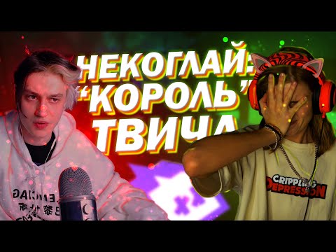 Видео: Некоглай Накрутил Популярность (Реакция Лиззки на Разоблачение Некоглая от ЛШПТ)