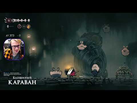 Видео: Hollow Knight: Silksong| Первое прохождение | Запись стрима 2