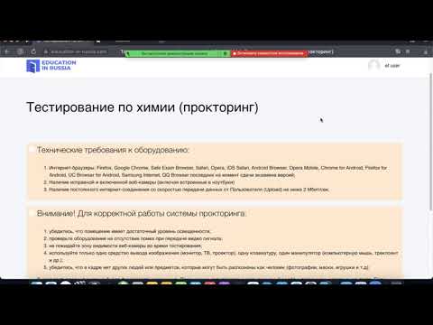 Видео: Как проходить отборочные испытания с прокторингом в системе ОРФИ