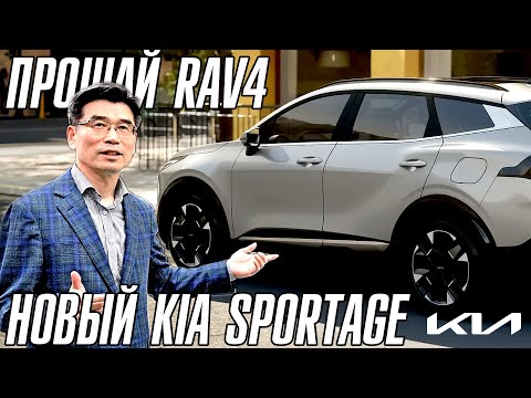 Видео: Новый Kia Sportage - прощай Toyota RAV4