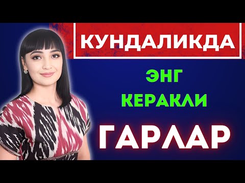 Видео: КУНДАЛИКДА ЭНГ КУ́П ИШЛАТИЛАДИГАН ГАПЛАР