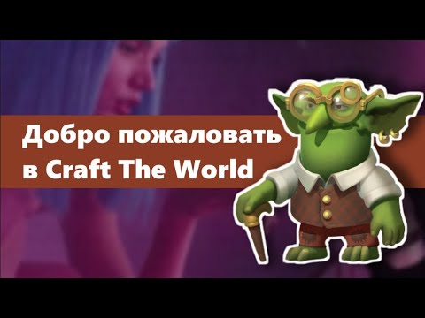 Видео: Дворфийские будни в Craft The World🤮🧭⛰️