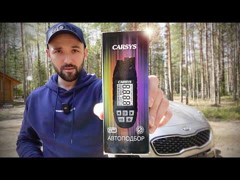 Видео: CarSys АВТОПОДБОР. Не покупай этот толщиномер пока не посмотришь это видео!