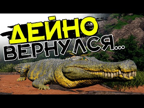Видео: Гигантский крокодил! Возвращение ДЕЙНОЗУХА! THE ISLE evrima