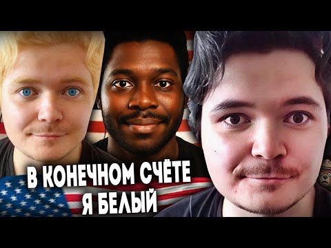 Видео: Как Маргинал определяет белых