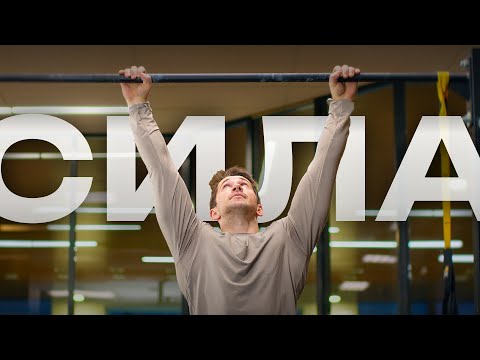 Видео: ПОДТЯГИВАНИЯ ОТ И ДО | Лучшее упражнение для широкой спины