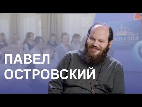 Видео: Павел Островский: компьютерные игры, татуировки, как полюбить сложный предмет, страшный грех учителя