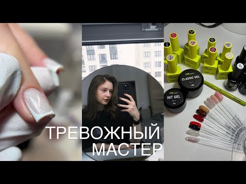 Видео: ТРЕВОЖНЫЙ МАСТЕР | РАСПАКОВКА МАТЕРИАЛОВ | ДЕНЬ ОТСЛОЕК 😢