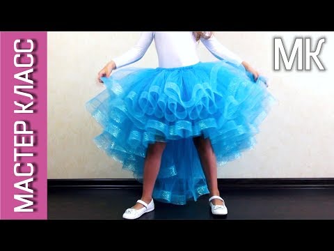 Видео: ЮБКА СО ШЛЕЙФОМ – из фатина с регилином – без выкройки - МК
