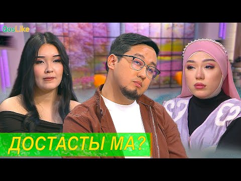 Видео: Сәтдәулет пен Зарина достасты ма?