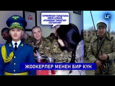 Видео: Мекенди коргогон азаматтар\Ата энесин сагынган жоокерлер\ЭЛМИРБЕК НУРБЕК уулу