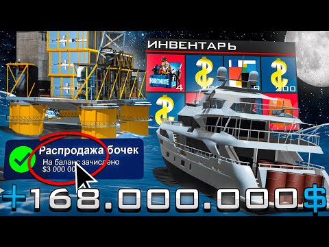 Видео: ВСЮ НОЧЬ РАБОТАЮ НА ВОДНЫХ НЕФТЕВЫШКАХ с РАСПРОДАЖЕЙ ПОСЛЕ ОБНОВЛЕНИЯ на ARIZONA RP (gta samp)