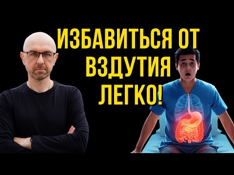 Видео: Избавиться от вздутия легко! Но не так, как вам говорят.