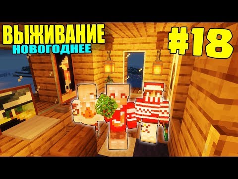 Видео: МАЙНКРАФТ ЗИМНЕЕ ВЫЖИВАНИЕ #18 | ДОДЕЛАЛИ СТАРЫЕ ДЕЛА / ВАНИЛЬНОЕ ВЫЖИВАНИЕ В minecraft