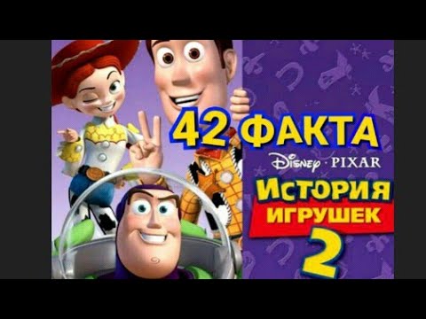 Видео: ИСТОРИЯ ИГРУШЕК 2 : 42 ФАКТА. ОТСЫЛКИ, ПАСХАЛКИ, СЕКРЕТЫ