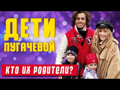 Видео: Тайна детей Аллы Пугачевой и Максима Галкина: кто их настоящая суррогатная мать?