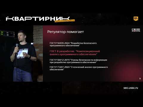 Видео: Современные SCA-инструменты. Подходы и проблемы