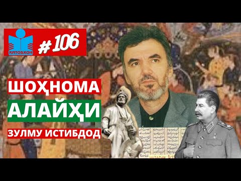 Видео: Андешаҳои тоза дар бораи Фирдавсӣ ва "Шоҳнома"-и ӯ