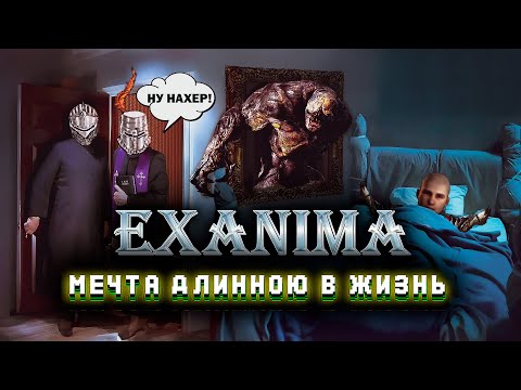 Видео: EXANIMA-Больше Чем ПРОСТО ИГРА! Или ДАРК ФЕНТЕЗИ Здорового Человека | Обзор Exanima
