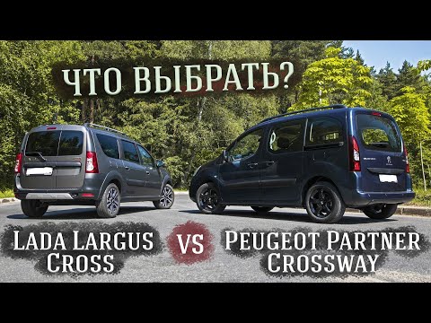 Видео: Lada Largus Cross против Peugeot Partner Crossway - что выбрать и какой лучше в Российских реалиях?