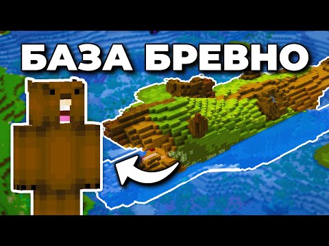 Видео: ЗАЧЕМ Я Построил БАЗУ в ОГРОМНОМ ДЕРЕВЕ в Майнкрафт | Бермуда BOX2