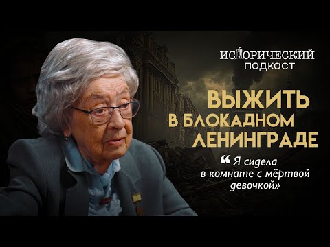 Видео: Блокадный Ленинград глазами выжившей: голод, чёрный рынок и почему Сталин скрывал правду?»