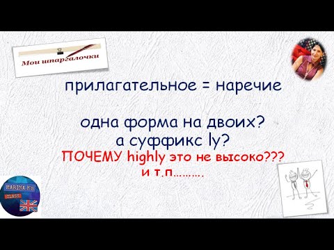 Видео: ШПАРГАЛКА: наречие - особые формы