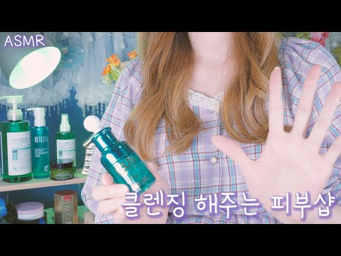 Видео: ASMR(русский субтитры)комната для ухода за кожей || Removing Makeup and Skin care