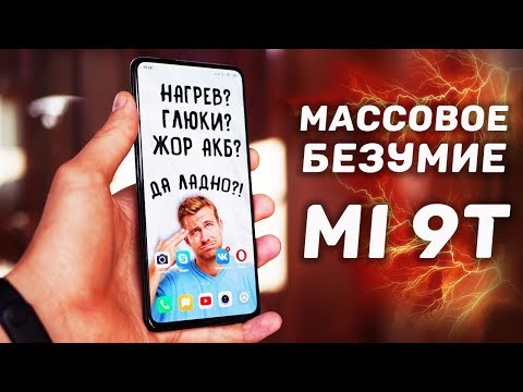 Видео: АХТУНГ! Xiaomi Mi 9T после 5 месяцев: ТЁМНАЯ СУЩНОСТЬ смартфона