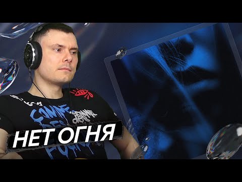 Видео: Dima Roux - Не моё | Реакция и разбор