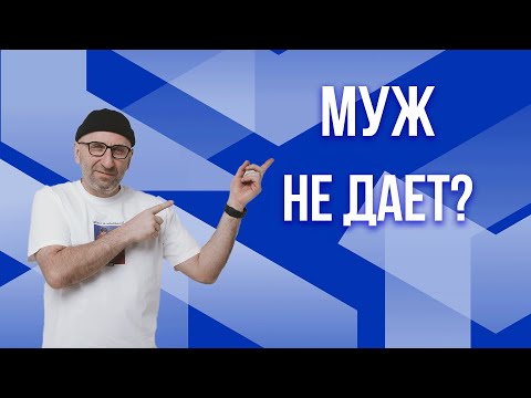 Видео: Сатья. Что делать если муж не дает?