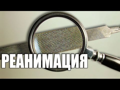 Видео: Как восстановить рабочую часть напильника (Маленькие хитрости)