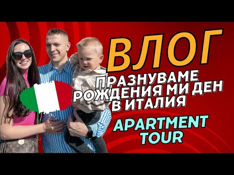 Видео: ВЛОГ: РОЖДЕНИЯ МИ ДЕН ВЪВ ВЕНЕЦИЯ! 🥰🇮🇹🍝