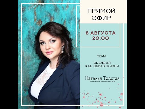 Видео: Скандал как образ жизни | Запись прямого эфира 08.08.2025