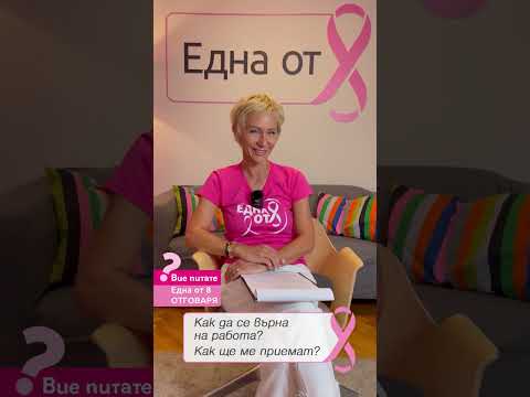 Видео: Как да се върна на работа, как ще ме приемат? | Епизод 6