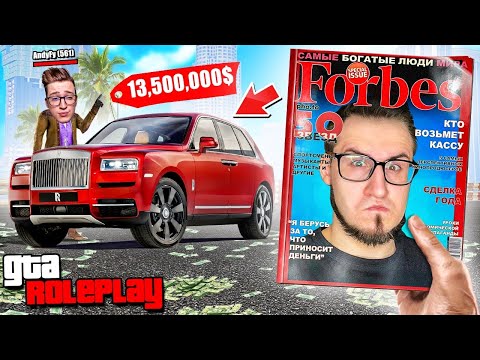 Видео: ПОПАЛ В СПИСОК ФОРБС! КУПИЛ НОВЫЙ ROLLS-ROYCE CULLINAN ЗА 12.500.000$! (GTA 5 RP)