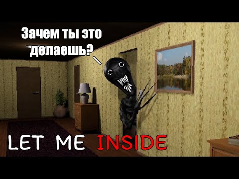 Видео: Закрываю окна и вентиляцию 17 минут | Let Me Inside | Инди-хоррор