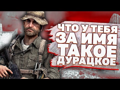 Видео: Что такое Call Of Duty 4: Modern Warfare