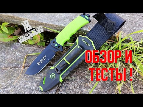 Видео: Полевой Нож Ganzo G8012V2-LG. Обзор и Тесты китайского ножа. ЖКВ Саморучка